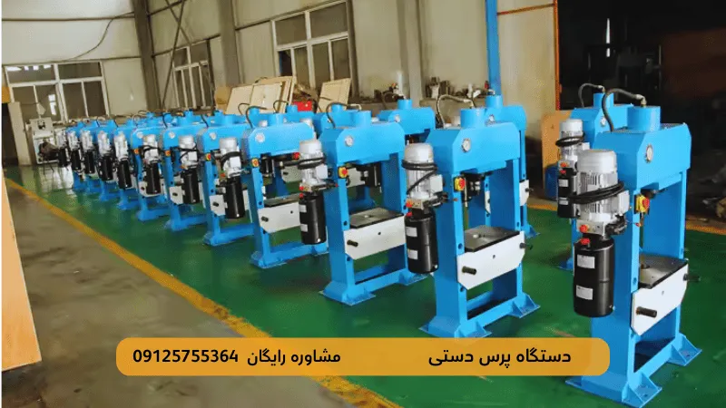 دستگاه پرس دستی-ماشین سازی پاوکو