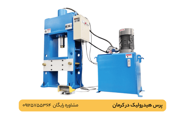 پرس هیدرولیک در کرمان-پاوکو